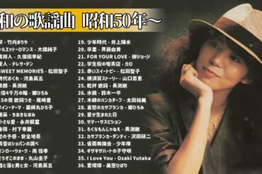 山口百恵, 松田聖子, 竹内まりや, 大橋純子, 久保田早紀, 河島英五 , 尾崎豊, Ozaki Yutaka 🌸 昭和の歌謡曲 昭和50年～ ♪ 昭和の名曲 歌謡曲メドレー Vol 07