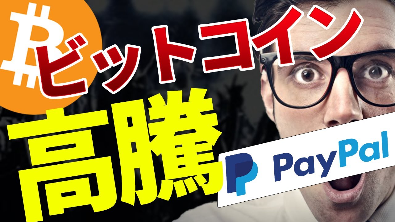 ビットコイン PayPalが決済サービス報道後に高騰 世界的アーティスト村上隆氏がNFT作品を発表 ビットコイン PayPalが決済サービス報道後に高騰 世界的アーティスト村上隆氏がNFT作品を発表