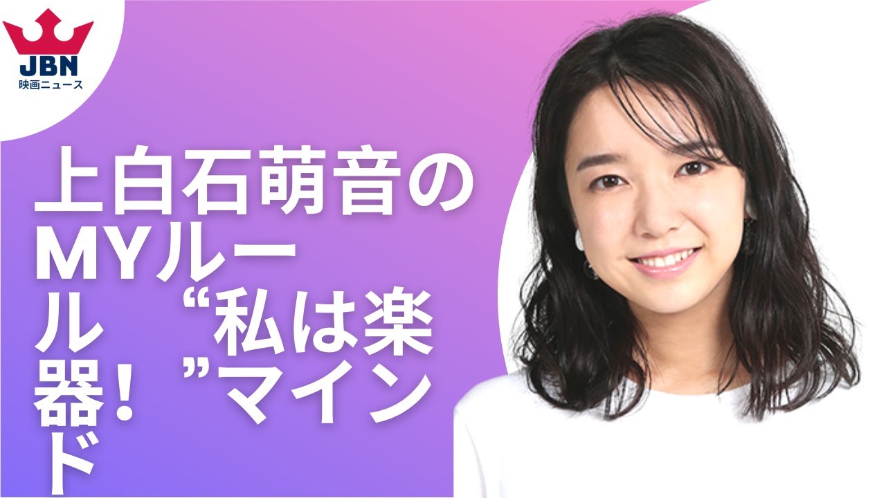 【上白石萌音】 『恋つづ』『ボス恋』応援したくなるヒロイン続く、上白石萌音が明かしたMYルール 【上白石萌音】 『恋つづ』『ボス恋』応援したくなるヒロイン続く、上白石萌音が明かしたMYルール