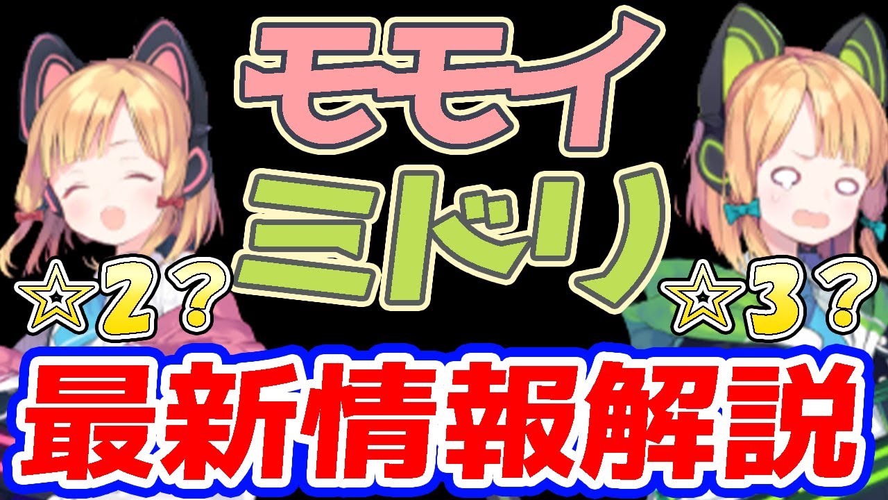 【ブルアカ】ミドモモの最新情報をお届け！レアリティも判明？考察もあります【ブルーアーカイブ】