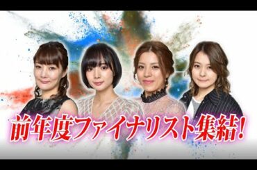 麻雀最強戦2021女流プロチャンピオン決戦A卓【二階堂亜樹 黒沢咲 岡田紗佳 井上絵美子】選手紹介