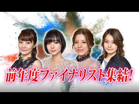 麻雀最強戦2021女流プロチャンピオン決戦A卓【二階堂亜樹 黒沢咲 岡田紗佳 井上絵美子】選手紹介