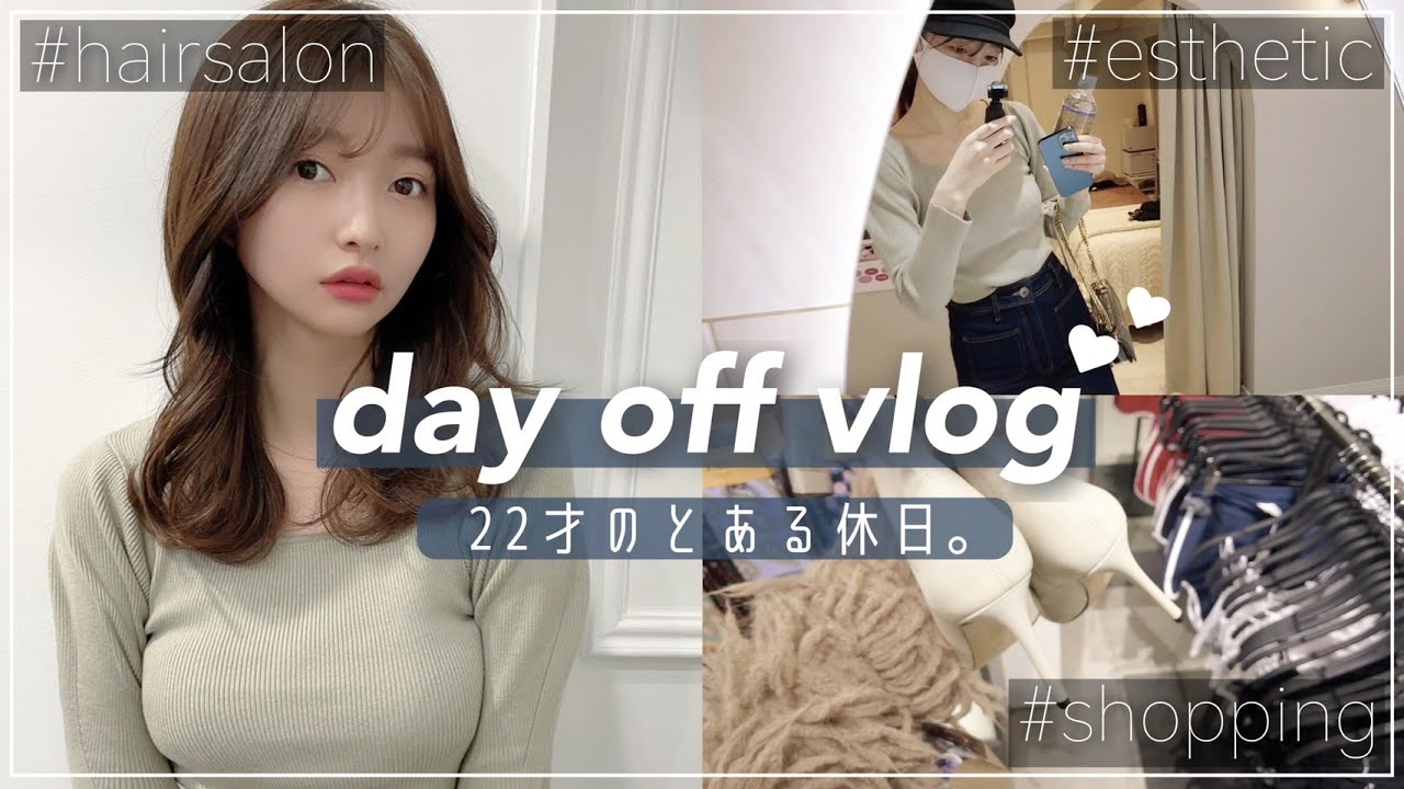 【vlog】私の美容dayの1日密着【橋本萌花】