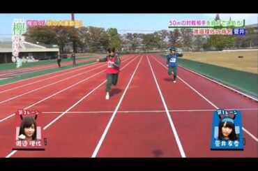 【けやき坂】 そこ曲がったら、櫻坂？ 欅坂46 秋の大運動会! 欅坂46 じぶんヒストリー（小池美波、守屋茜） #1