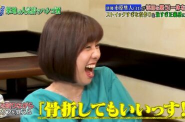 『ダウンタウンなう』🅽🅴🆆  今夜は大荒れ!市原隼人＆倉科カナがダウンタウンと喧嘩勃発? #4 || Downtown Now #4