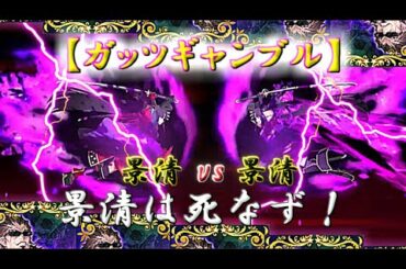 【FGO】『ガッツギャンブル』景清vs景清「景清は死なず！」鎌倉イベント高難易度【悪戯子天狗の遊戯】攻略