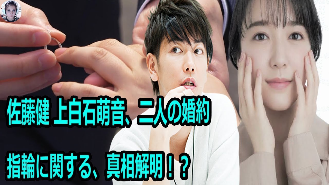 佐藤健 上白石萌音、二人の婚約指輪に関する、真相解明！？