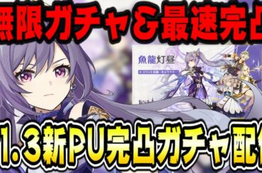 原神 新PU刻晴完凸目指す闇のガチャ企画！本当に引くべき？おすすめ武器聖遺物は？ 原神Genshin