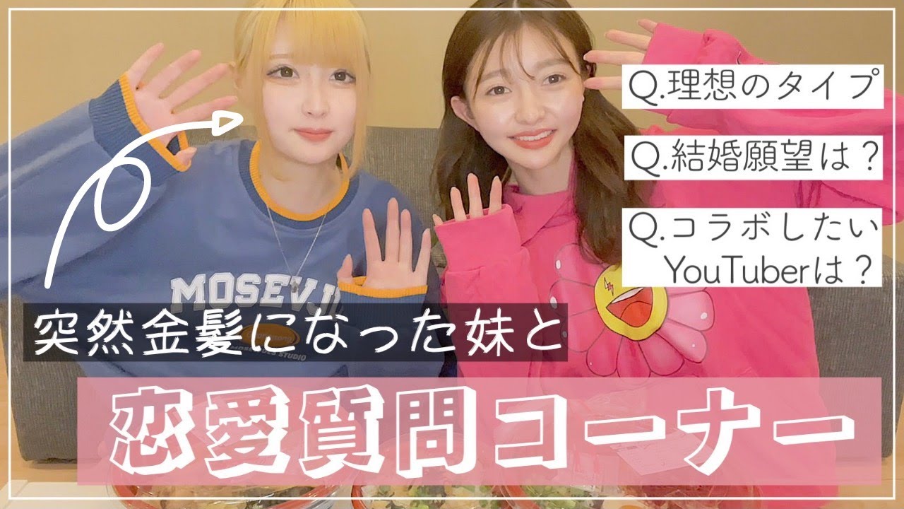 JKの妹とモッパンしながら質問コーナー！恋愛系多めです。【橋本萌花】