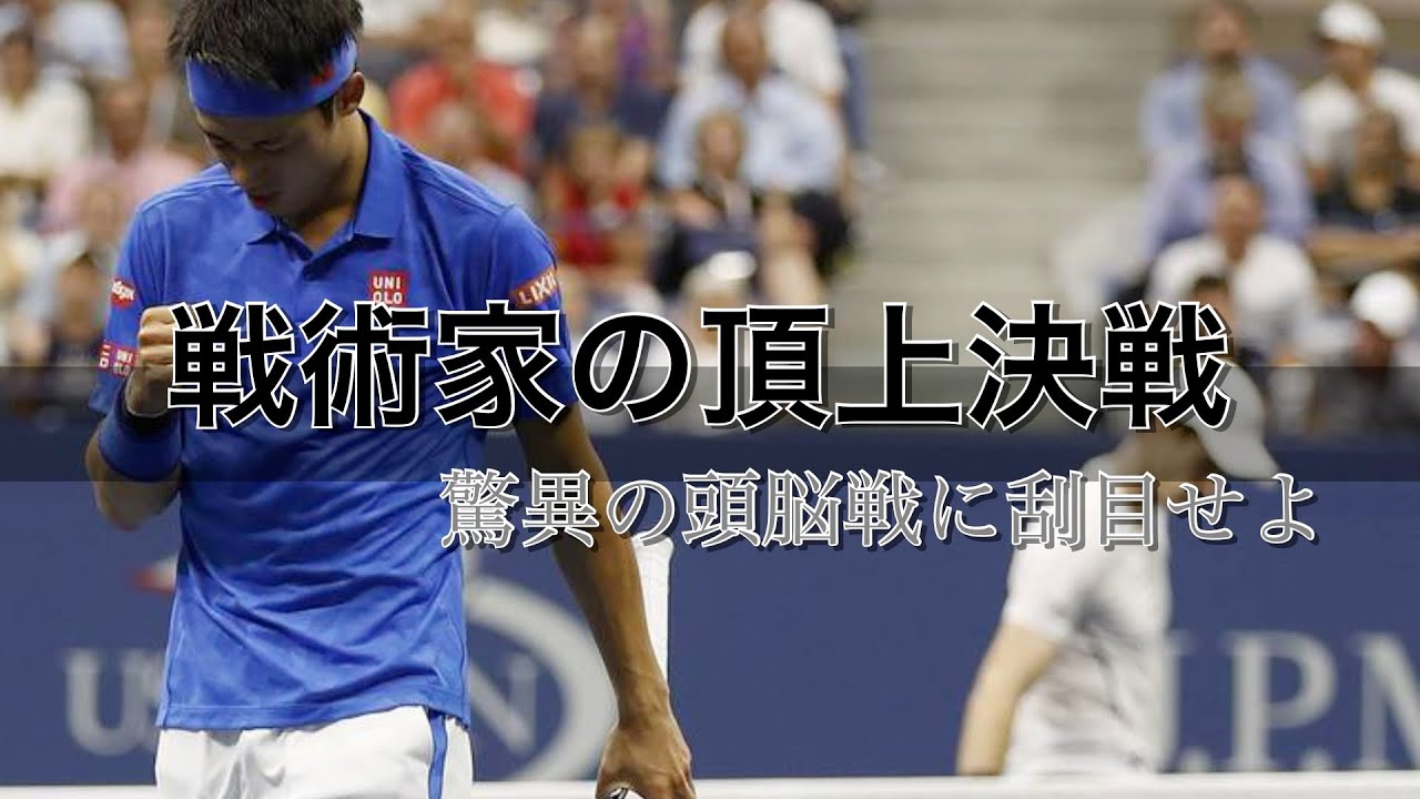 【テニス戦術】錦織圭が世界No.1を撃破!伝説の試合を徹底解説! 錦織圭vsアンディ・マレー 全米オープン2016【再編集統合版】 【テニス戦術】錦織圭が世界No.1を撃破!伝説の試合を徹底解説! 錦織圭vsアンディ・マレー 全米オープン2016【再編集統合版】