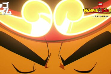 新アニメ レゴ モンキーキッド 予告映像！！