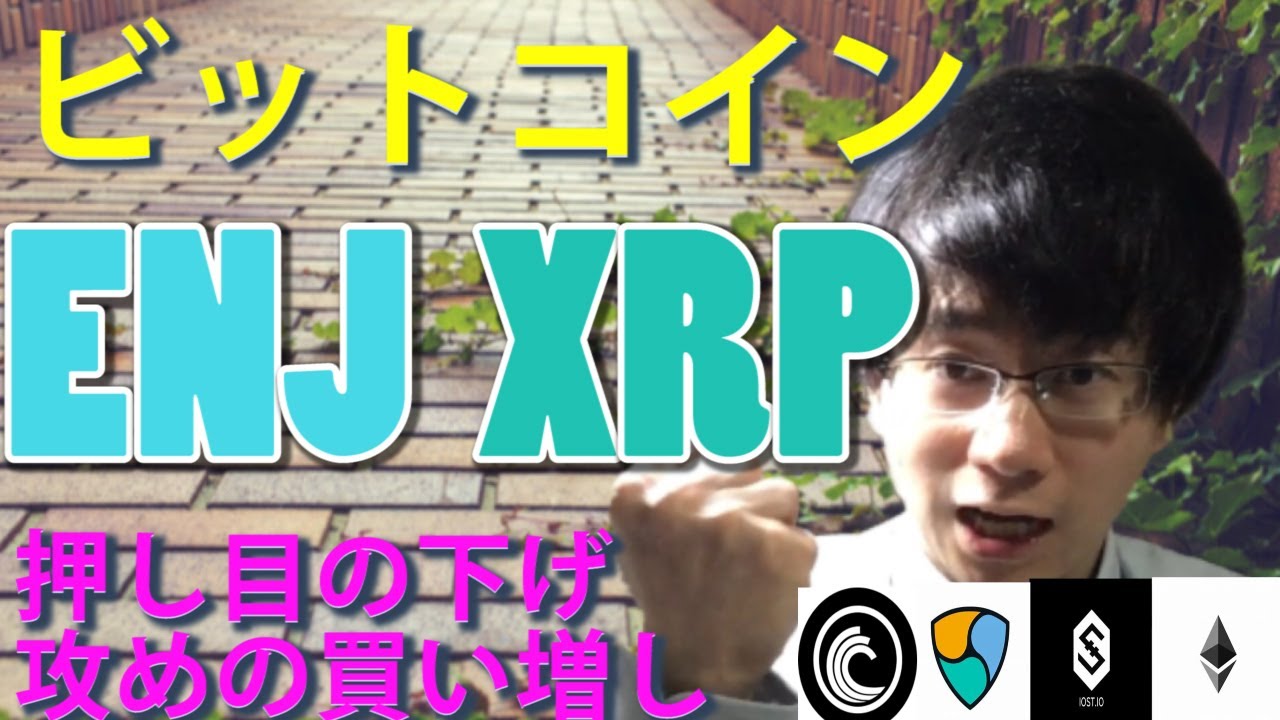 【仮想通貨ビットコイン,リップル,イーサリアム,BTT,IOST,ENJ】BTC1千万ブレイクへの切符まであと少し!アルトコインも追従で爆上げか!? 押し目を狙い、攻めの買い増し! 【仮想通貨ビットコイン,リップル,イーサリアム,BTT,IOST,ENJ】BTC1千万ブレイクへの切符まであと少し!アルトコインも追従で爆上げか!? 押し目を狙い、攻めの買い増し!