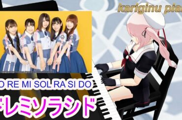 【日向坂46×艦これ春雨】ドレミソラシド DO RE MI SOL RA SI DO- piano arrangement cover