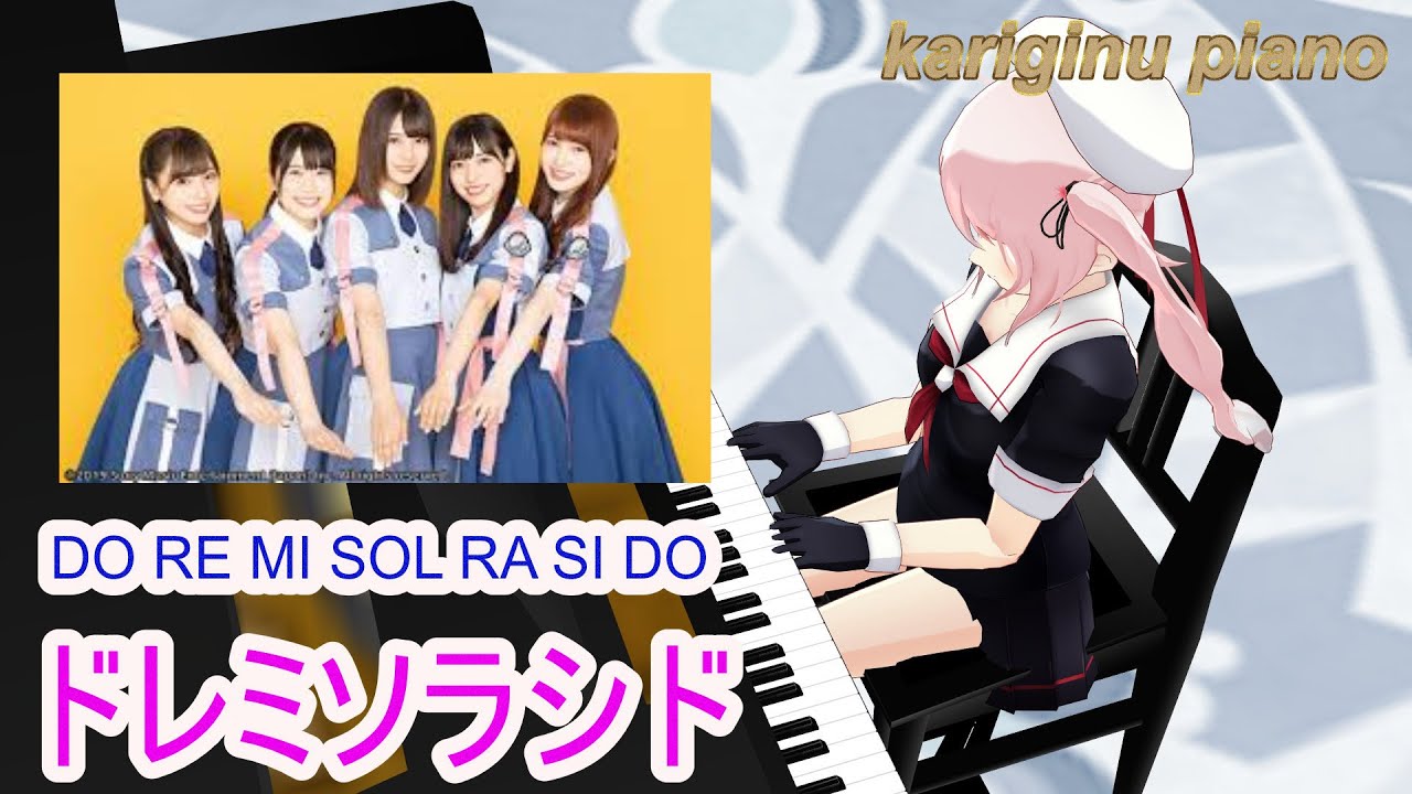 【日向坂46×艦これ春雨】ドレミソラシド DO RE MI SOL RA SI DO- piano arrangement cover 【日向坂46×艦これ春雨】ドレミソラシド DO RE MI SOL RA SI DO- piano arrangement cover