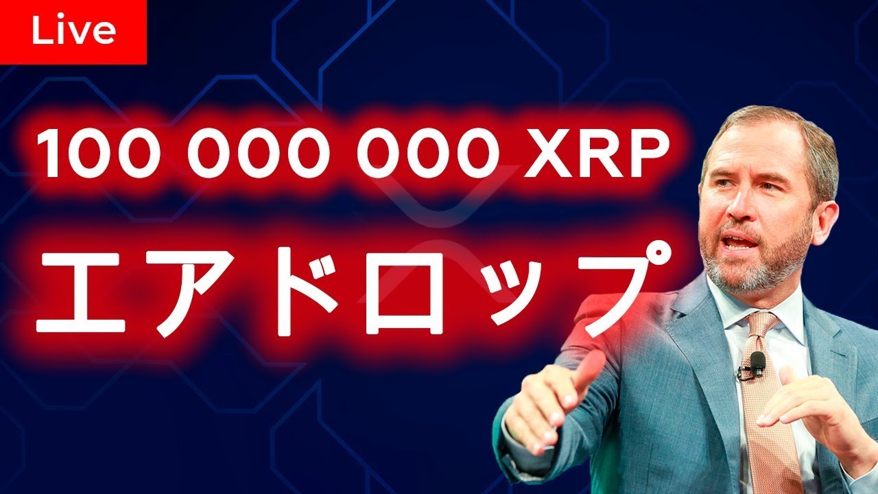 🔴 リップル生放送: リップル価格そして今後の見通し | 仮想通貨リップル 🔴