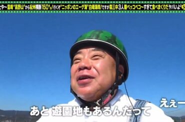 出川哲朗の充電させてもらえませんか？霊峰・高野山から紀州横断150キロSP Part 2
