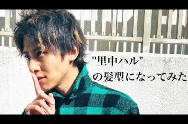 🇳🇱木村拓哉さんプライドの"里中ハル"の髪型になってみた🇳🇱