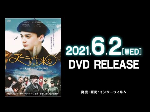 映画 『アーニャは、きっと来る』 公式予告 YAYAFA