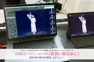 近藤玲奈 デビューシングル「桜舞い散る夜に」ジャケット撮影オフショット