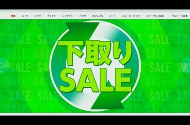 【AOKI】上戸彩さん出演　下取りセール