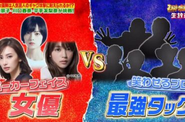 オールスター感謝祭 2021年3月27日 阿部寛・北川景子・川口春奈・田中圭ら豪華俳優参戦 Part 4