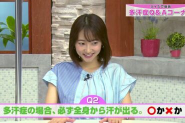 クイズで復習 多汗症Q&Aコーナー【武田玲奈×科研製薬】