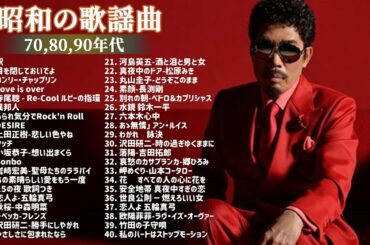 山口百恵, 松田聖子, 竹内まりや, 大橋純子, 久保田早紀, 河島英五 , 尾崎豊, Ozaki Yutaka ❤❤❤ 昭和の名曲 歌謡曲メドレー 70,80,90年代 Vol.11