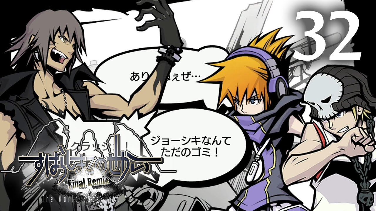 #32 【実況】 すばらしきこのせかい Final Remix を実況プレイ 【Switch】 #32 【実況】 すばらしきこのせかい Final Remix を実況プレイ 【Switch】