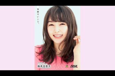桜井日奈子、【TAYA】さんのイメージキャラクターになりました！
