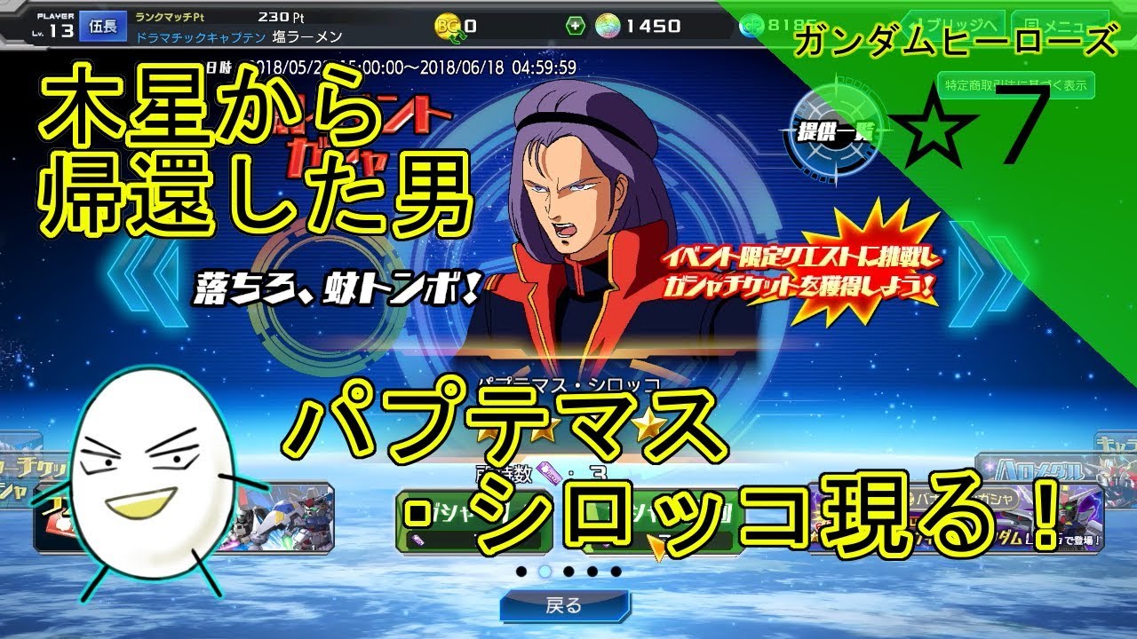 ☆７　ガンダムヒーローズ【塩ラーメンのゲーム実況】