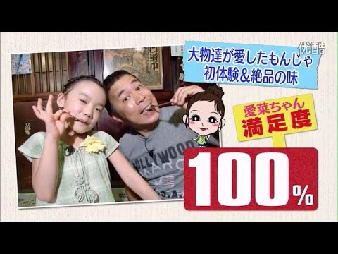 ナイティナイン岡村隆史✖蘆田愛菜「まとめ」・遠足に行きたい