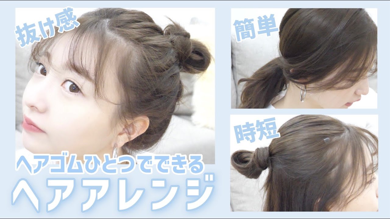 超簡単!!おすすめヘアアレンジを紹介しちゃうよ【橋本萌花】