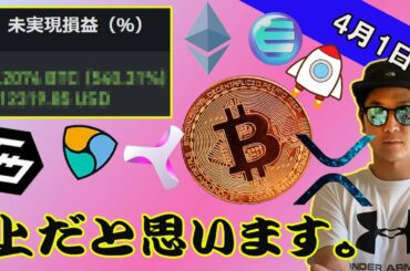 BTCロング一択の意味。仮想通貨全般上昇気配。【ビットコイン、イーサリアム、ネム、リップル、BCH、ADA、IOST、BNB、LTC、ENJ】