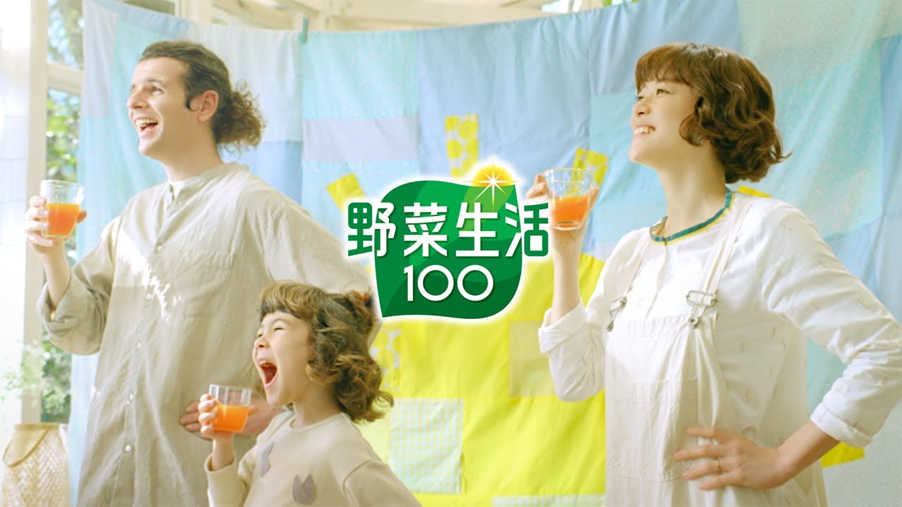 野菜生活100 「野菜と果実のチカラ」篇