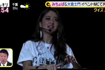 みちょぱ＆大倉士門イベントMCて共演  スッキリ 2021年03月31日