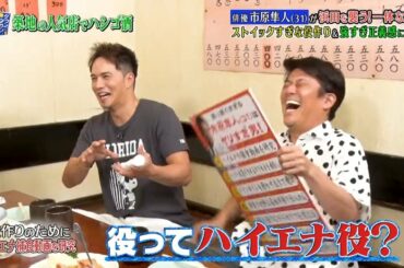 『ダウンタウンなう』🅽🅴🆆  今夜は大荒れ!市原隼人＆倉科カナがダウンタウンと喧嘩勃発? #2 || Downtown Now #2