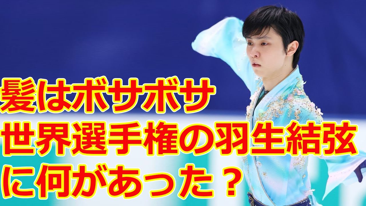 直前まで休憩、髪はボサボサ 世界選手権の羽生結弦に何があった? 直前まで休憩、髪はボサボサ 世界選手権の羽生結弦に何があった?