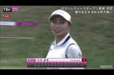 渋野日向子 ヤマハレディースオープン葛城 1日目 VOL  5