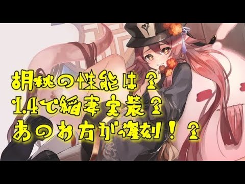【原神】胡桃の詳しい情報、今後のアプデ予想【Genshin Impact】