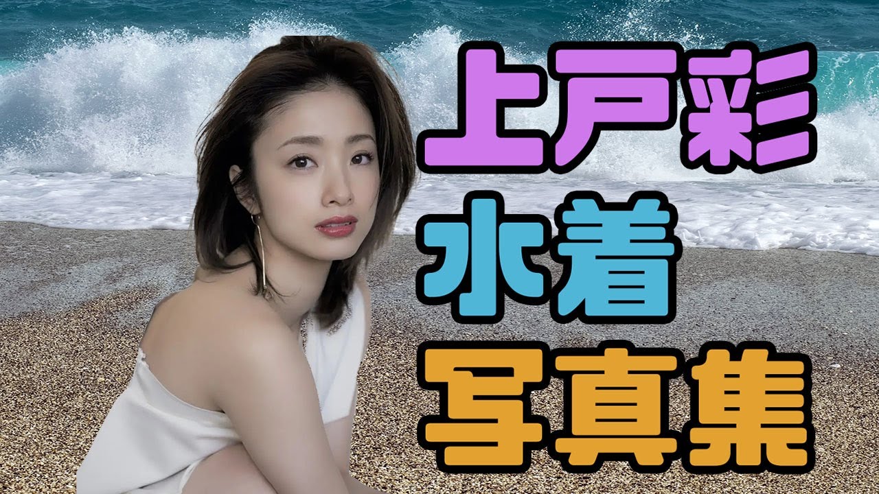 上戸彩 水着写真集 Yayafa 上戸彩 水着写真集 Yayafa