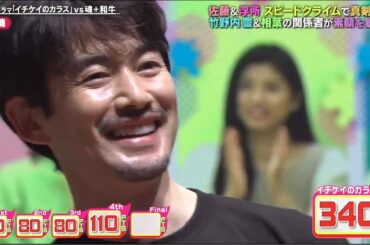 VS魂【竹野内豊の意外な素顔を関係者が暴露▽白熱の出張クライミング対決】　2021年4月1日