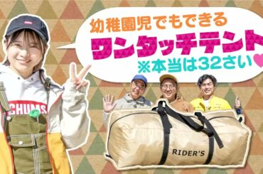 たけだバーべ流・春のお手軽デイキャンプ 第1話 4月7日放送&Gyao全国配信スタート！【おぎやはぎ】【たけだバーベキュー】【重盛さと美】