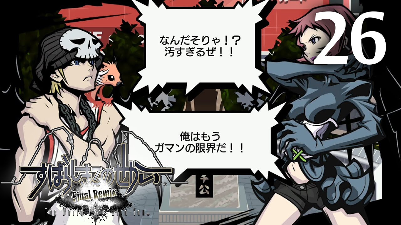 #26 【実況】 すばらしきこのせかい Final Remix を実況プレイ 【Switch】 #26 【実況】 すばらしきこのせかい Final Remix を実況プレイ 【Switch】