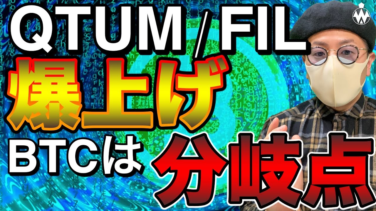 【ビットコイン＆IOST＆XRP＆BCH＆ETH＆ADA＆QTUM】FIL爆上げ中！BTCは高値更新できるのか