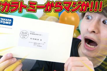【削除覚悟】タカラトミーから未発売商品もらっちゃった!!!!!