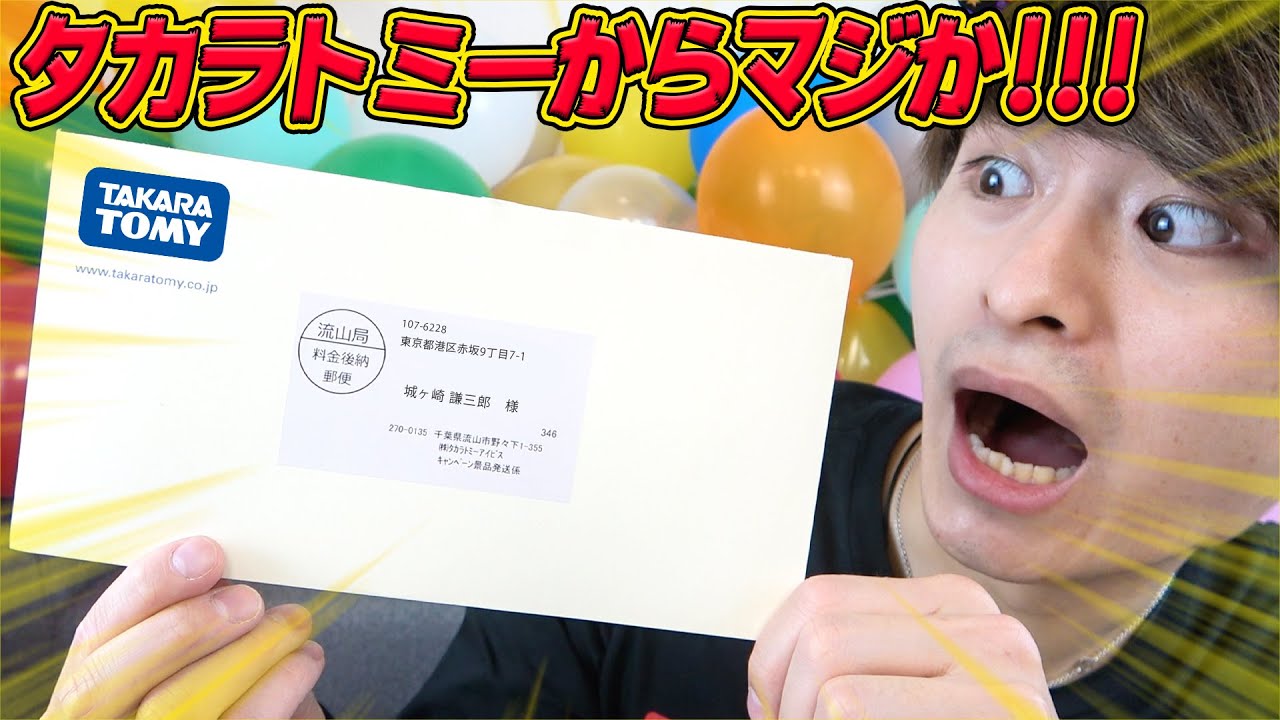 【削除覚悟】タカラトミーから未発売商品もらっちゃった!!!!! 【削除覚悟】タカラトミーから未発売商品もらっちゃった!!!!!