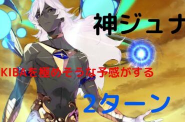 神ジュナメインで2ターン攻略。FGO 塔イベント2021 アキハバラエクスプロージョン ミートタワー 100階 「AKIBAを極めてしまいそうな予感がする」