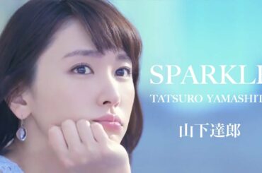 SPARKLE - Tatsuro Yamashita / スパークル - 山下達郎  /  Cast : Aragaki Yui (新垣結衣) ガッキー　city pop