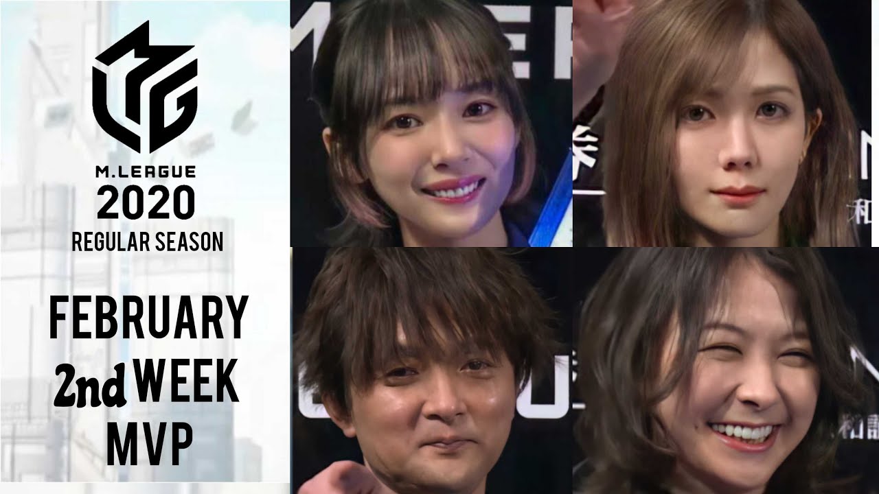 【2月麻雀名局集②】視聴者が選んだMVP |Mリーグ2020 【2月麻雀名局集②】視聴者が選んだMVP |Mリーグ2020