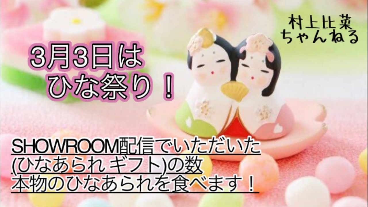 【告知CM】3月3日はひな祭り！